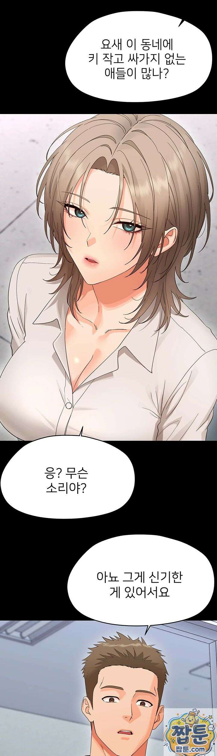 작은짐승 45화 45