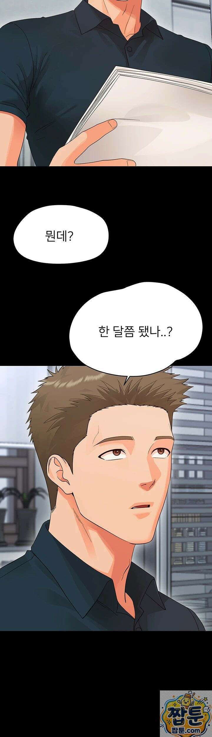 작은짐승 45화 46