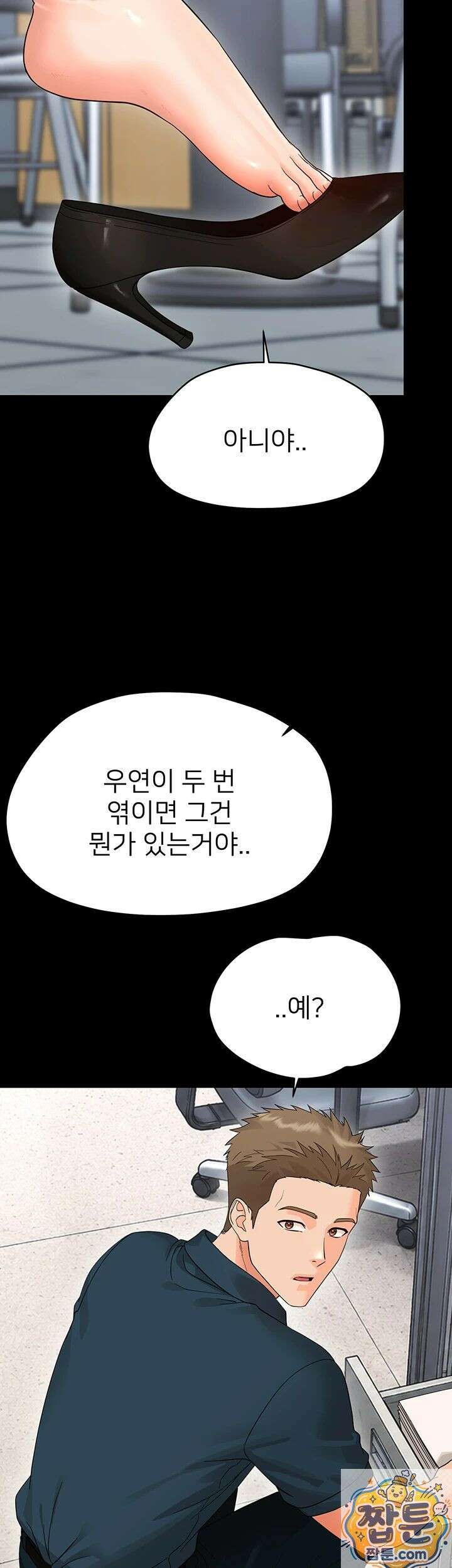 작은짐승 45화 50
