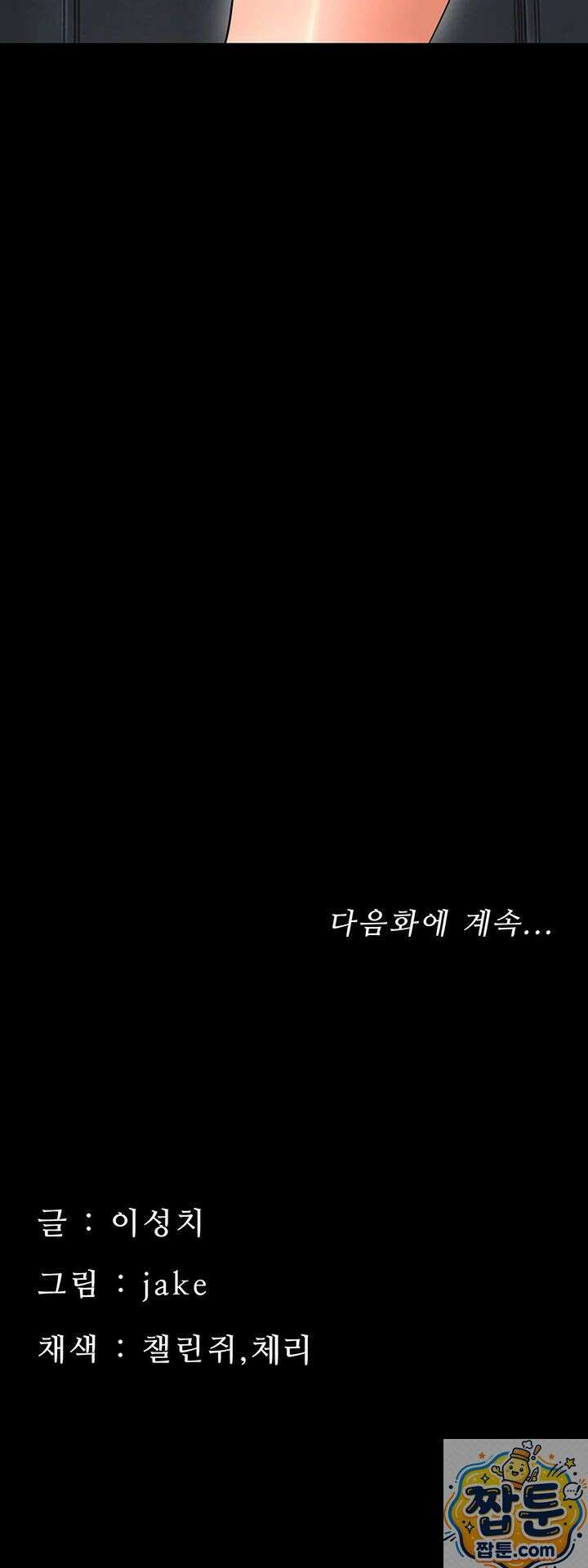 작은짐승 45화 52