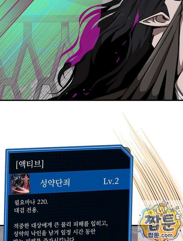 S급 집사 48화 2