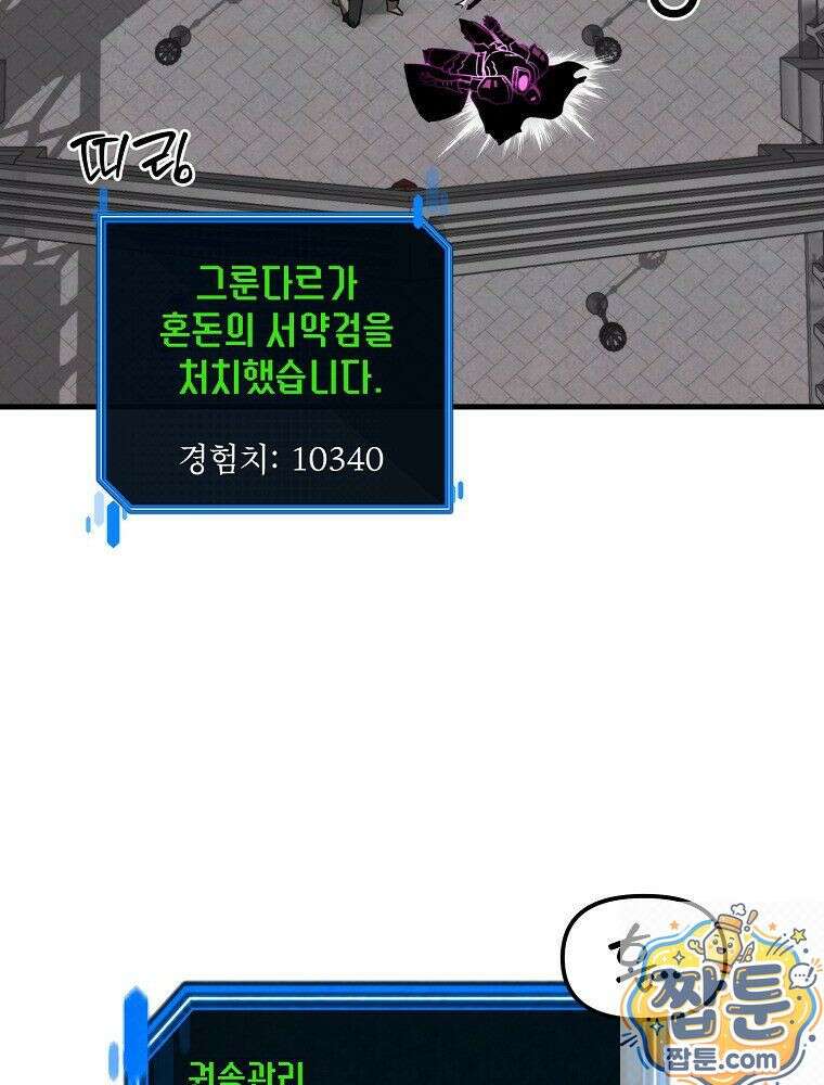 S급 집사 48화 6