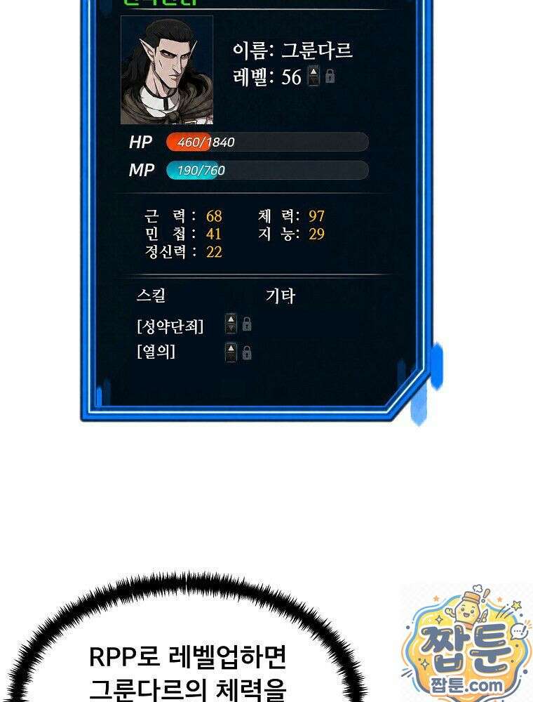 S급 집사 48화 7