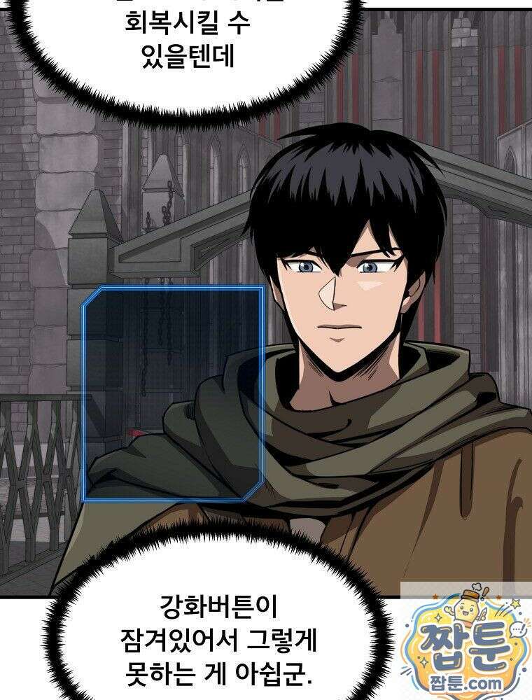 S급 집사 48화 8