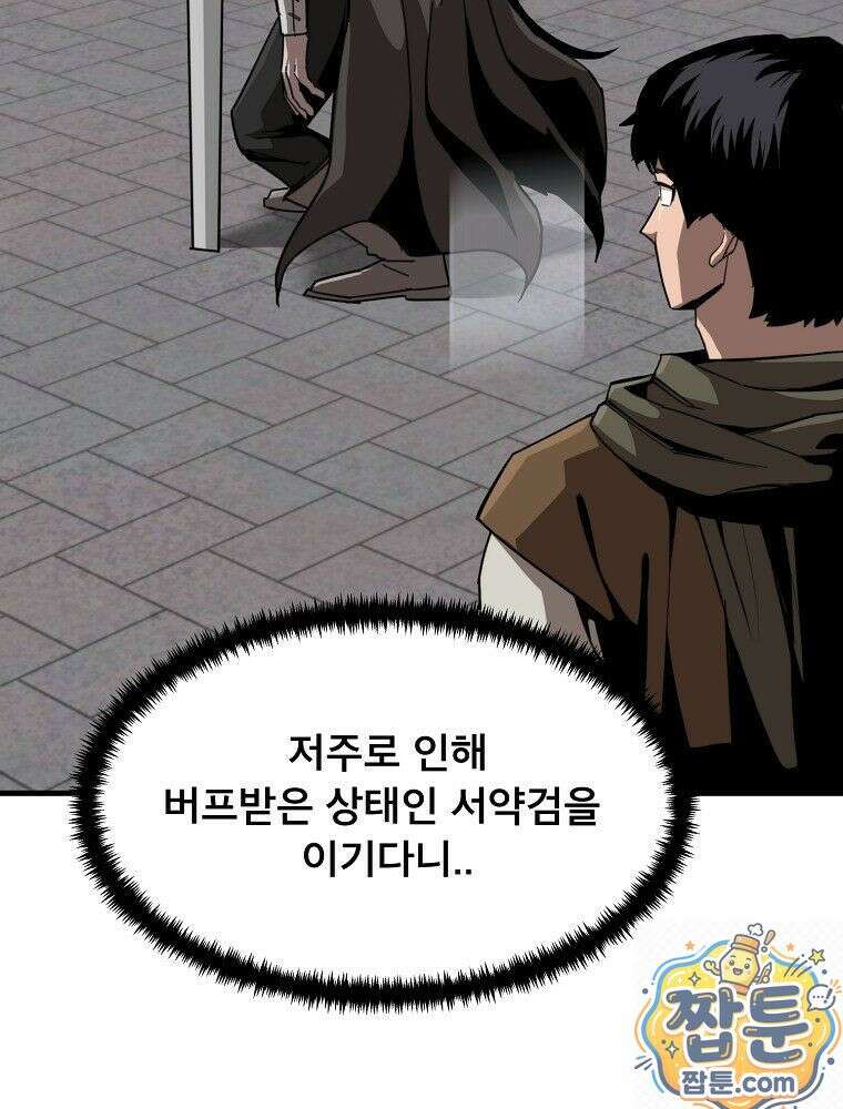 S급 집사 48화 10