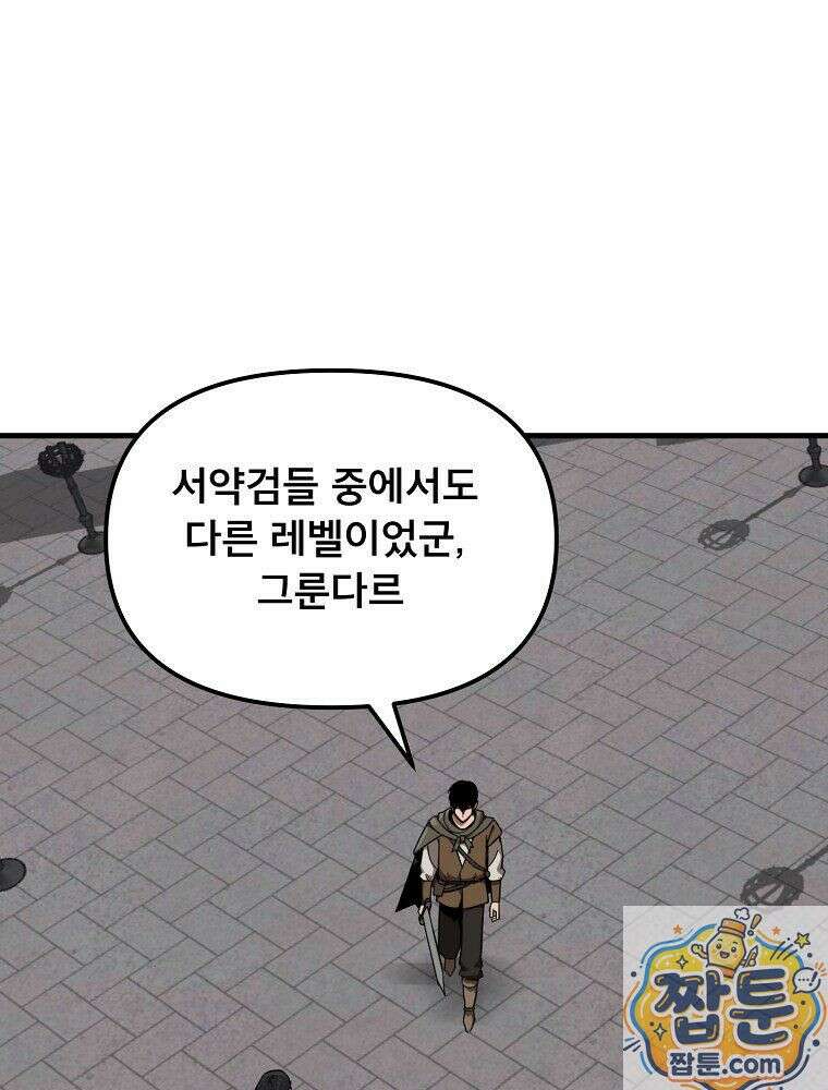 S급 집사 48화 11