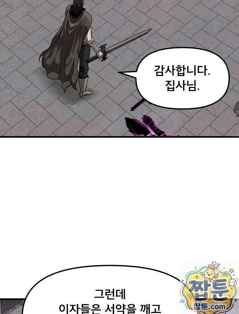 S급 집사 48화 12