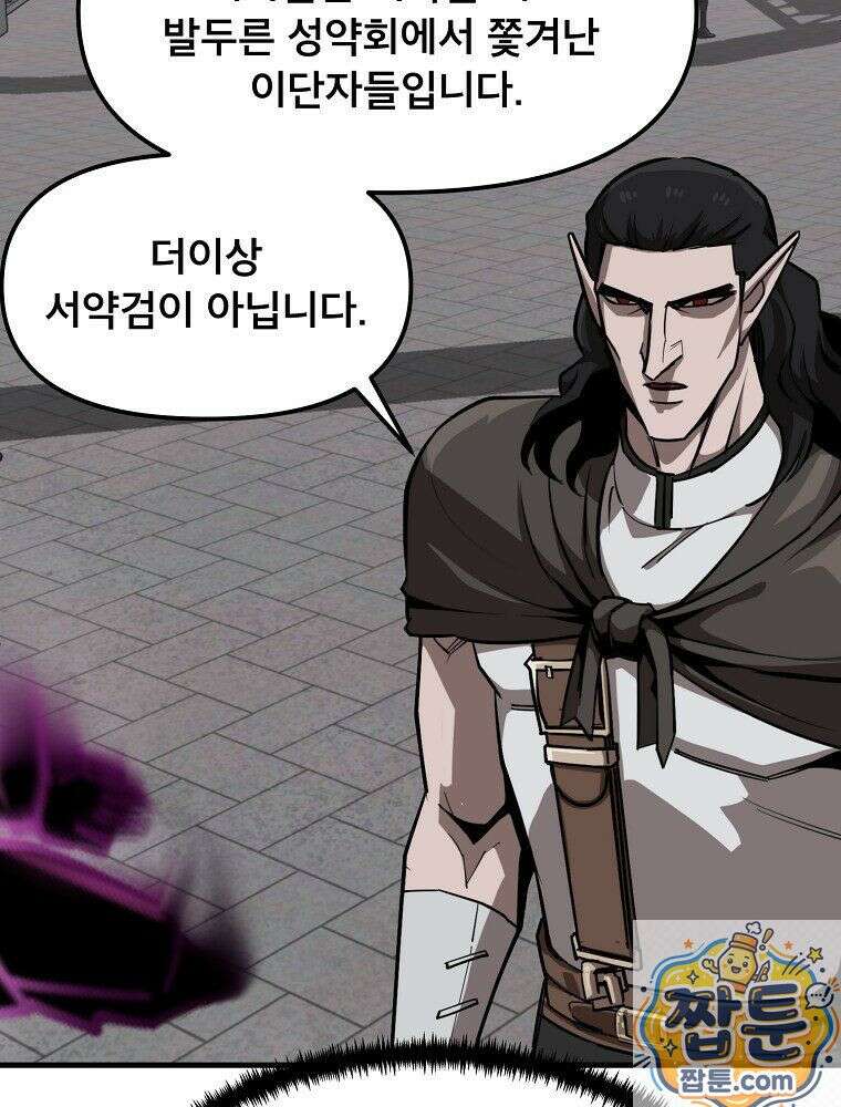 S급 집사 48화 13