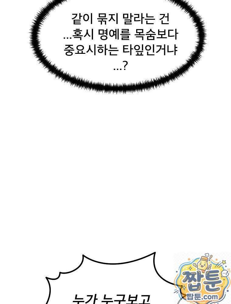 S급 집사 48화 14