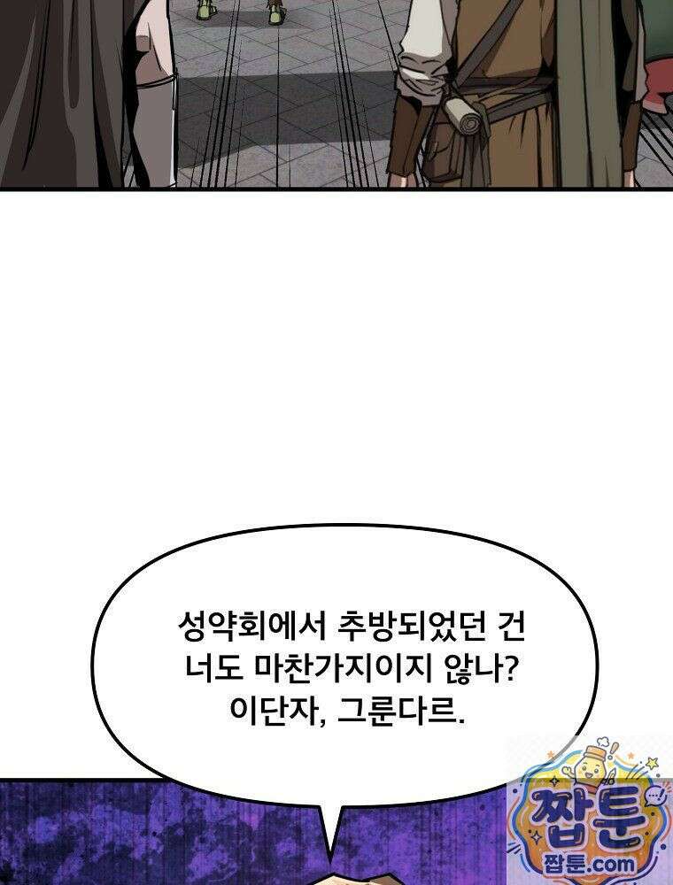 S급 집사 48화 16