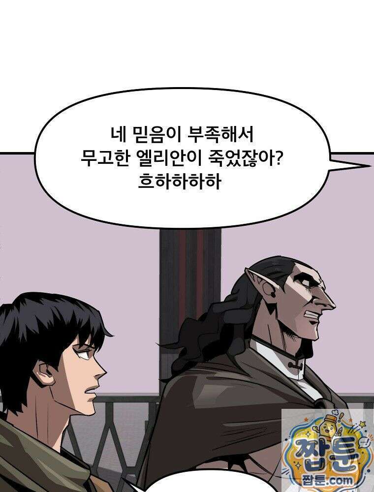 S급 집사 48화 18