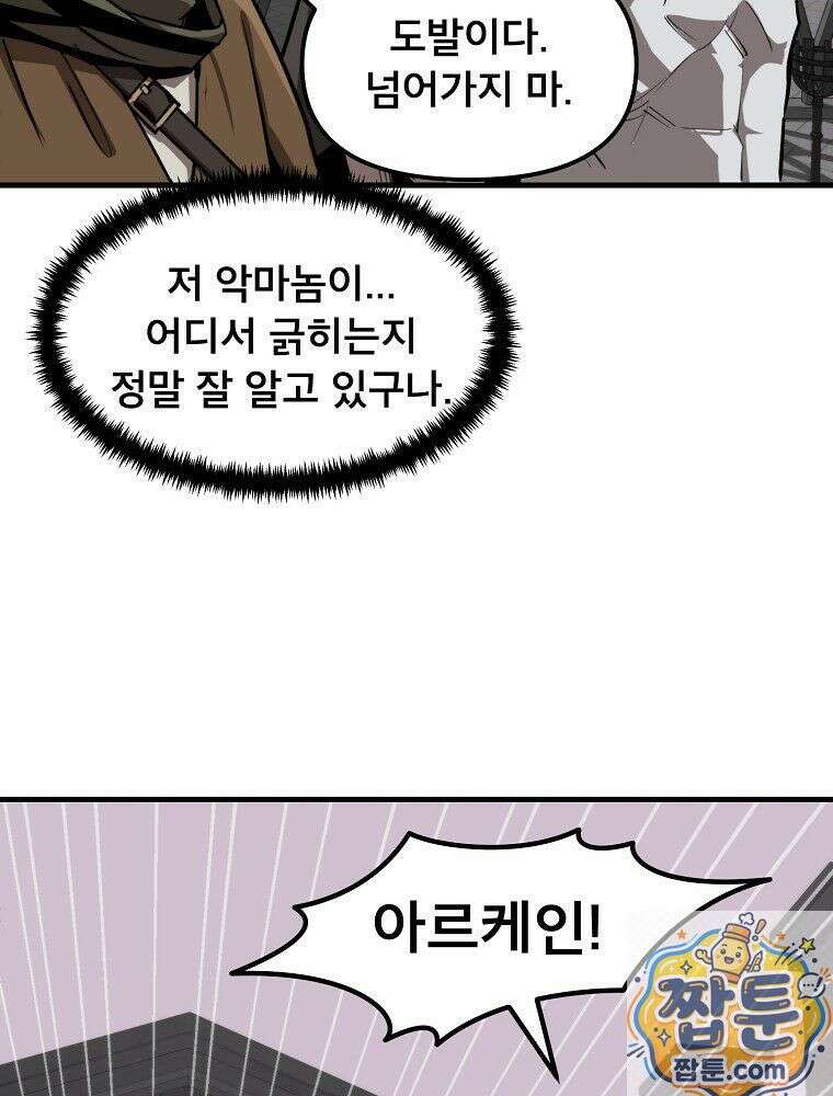 S급 집사 48화 19