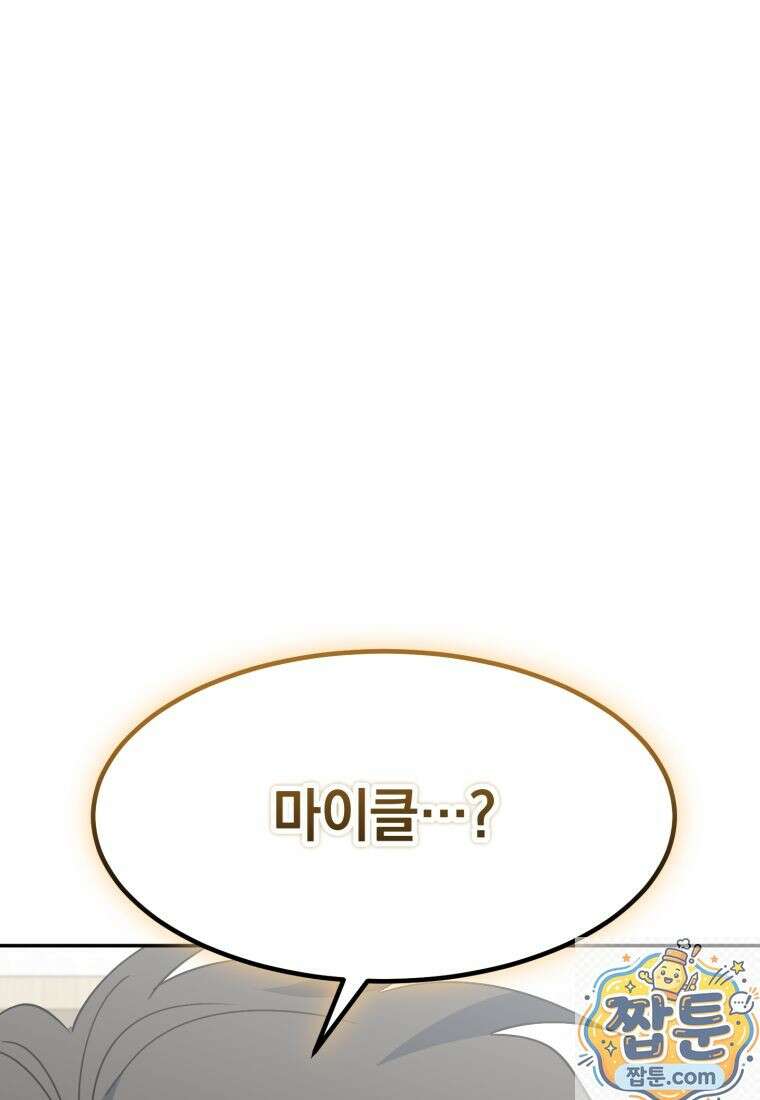 이 집안을 일으켜세우겠습니다! 76화 1