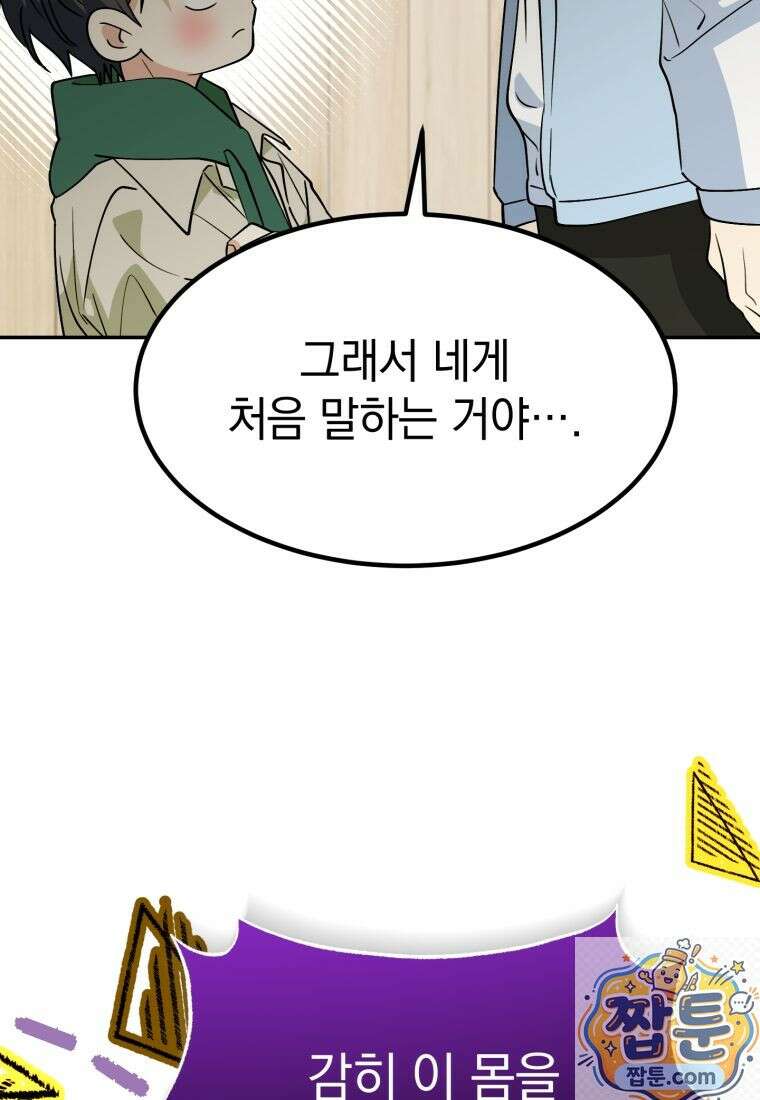 이 집안을 일으켜세우겠습니다! 76화 20