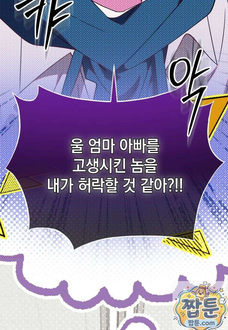 이 집안을 일으켜세우겠습니다! 76화 22
