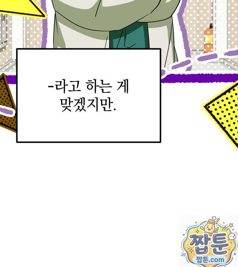 이 집안을 일으켜세우겠습니다! 76화 24