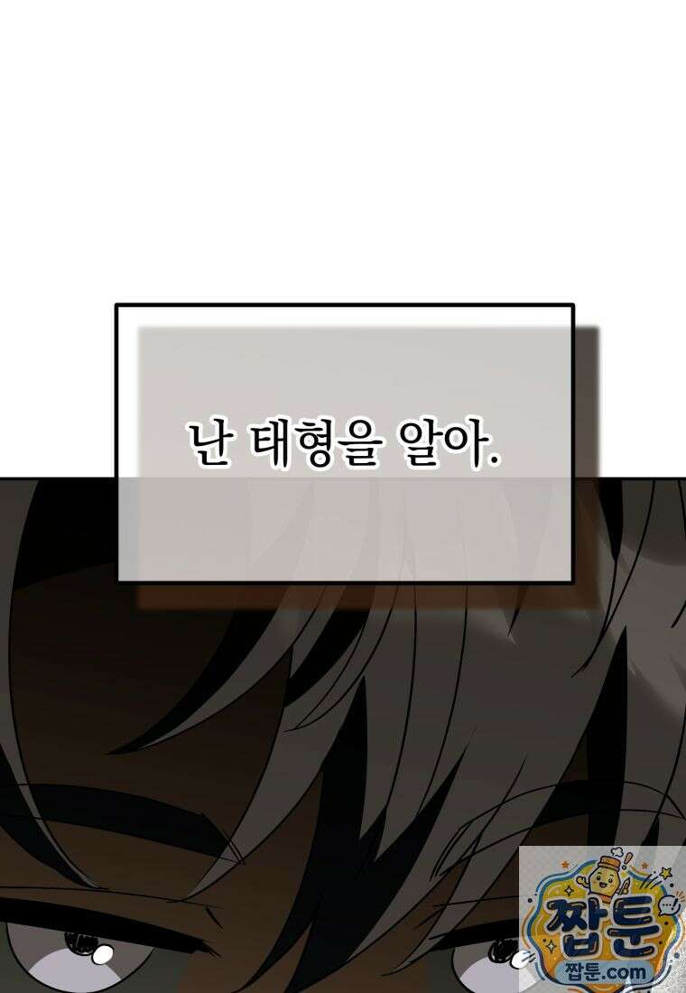 이 집안을 일으켜세우겠습니다! 76화 25
