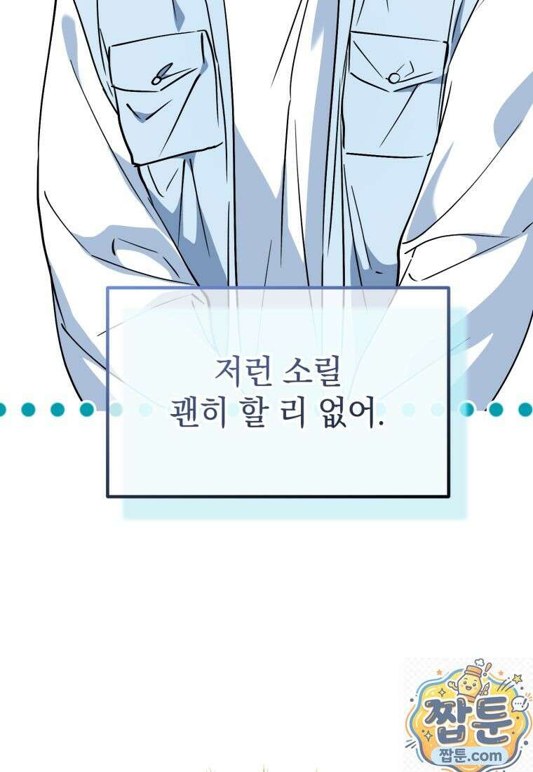 이 집안을 일으켜세우겠습니다! 76화 28