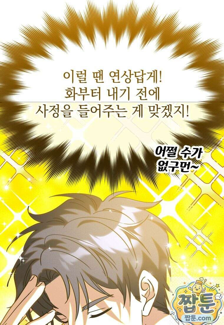 이 집안을 일으켜세우겠습니다! 76화 29