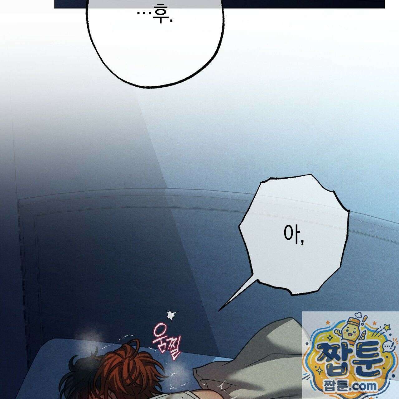 산가지는 도깨비의 꿈을 꾼다 81화 9
