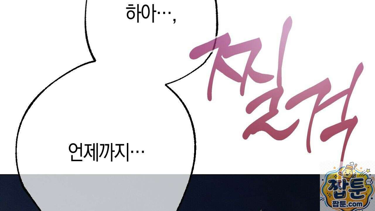 산가지는 도깨비의 꿈을 꾼다 81화 14