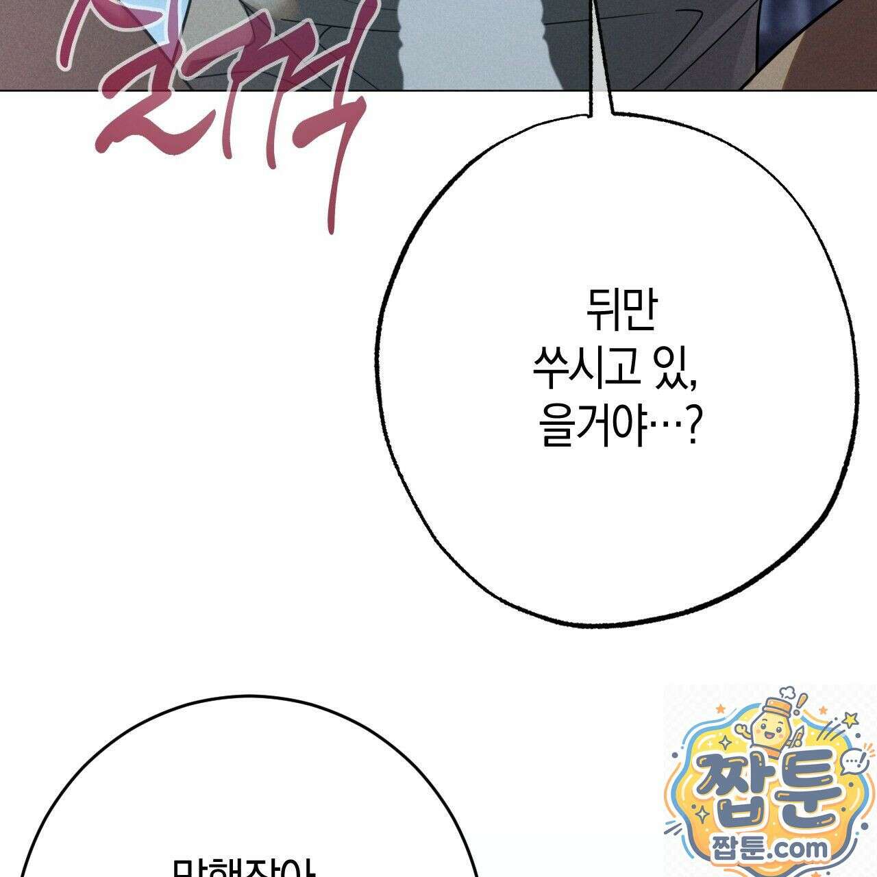 산가지는 도깨비의 꿈을 꾼다 81화 17