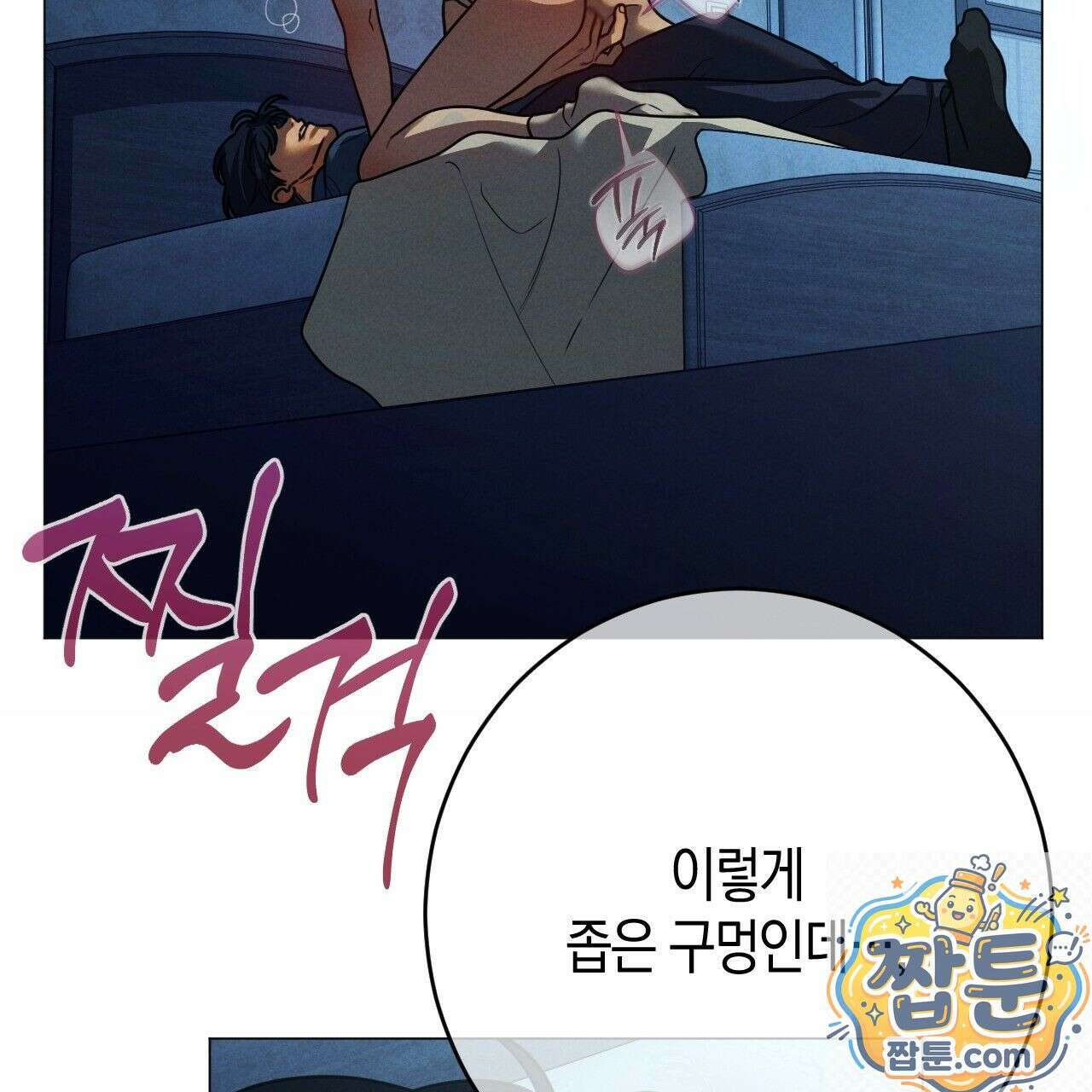 산가지는 도깨비의 꿈을 꾼다 81화 19
