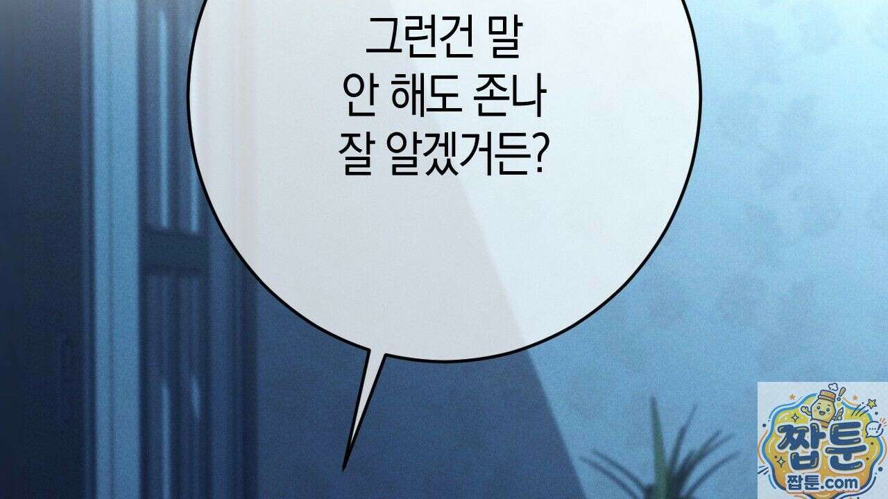 산가지는 도깨비의 꿈을 꾼다 81화 22