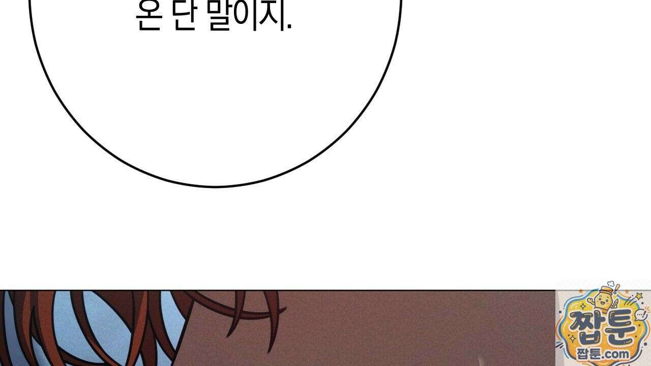 산가지는 도깨비의 꿈을 꾼다 81화 28