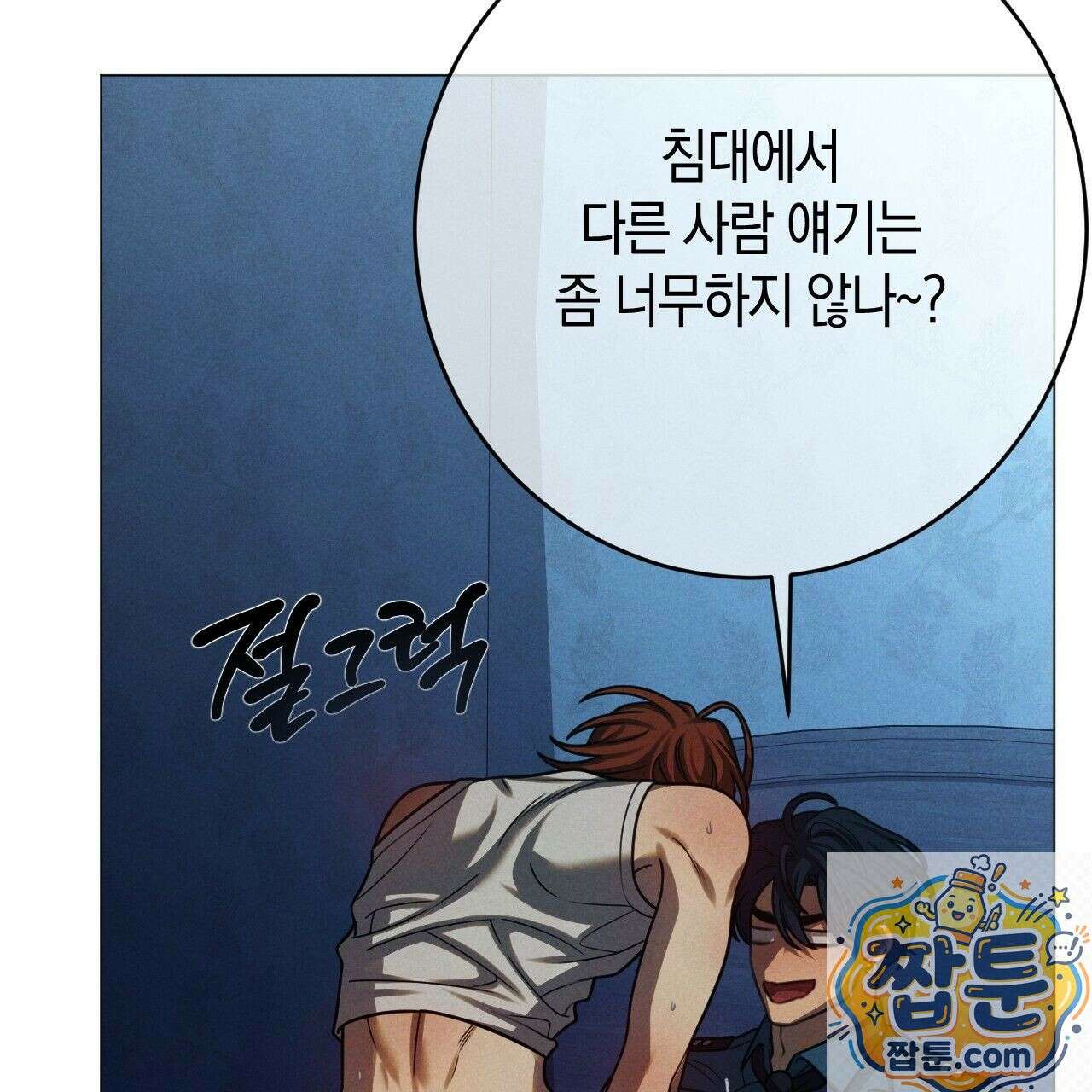 산가지는 도깨비의 꿈을 꾼다 81화 31