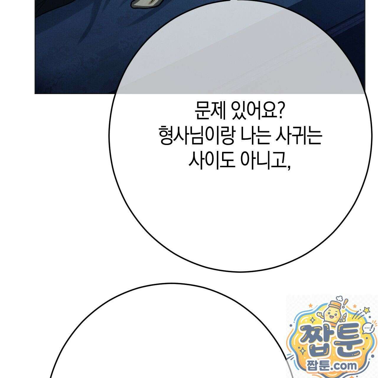 산가지는 도깨비의 꿈을 꾼다 81화 33