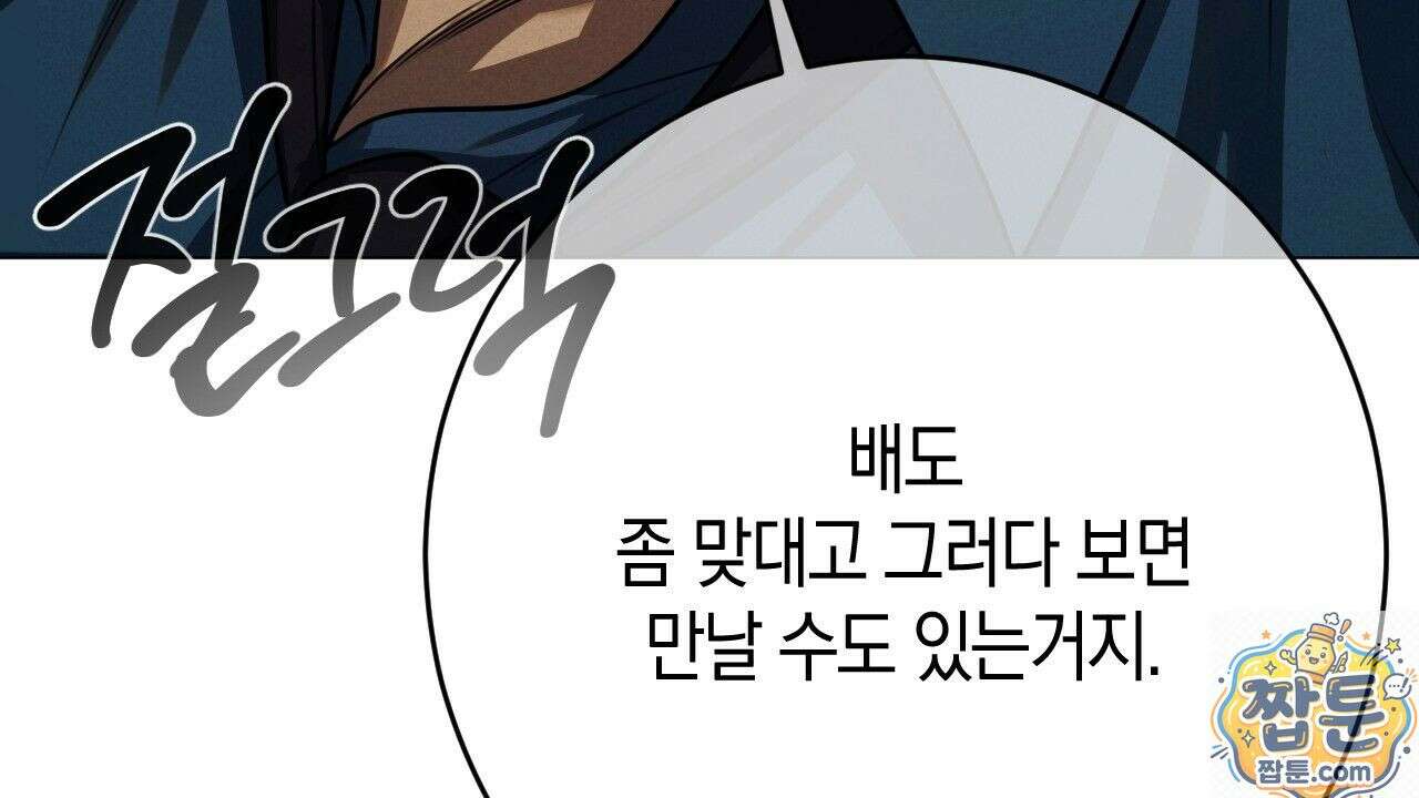 산가지는 도깨비의 꿈을 꾼다 81화 38