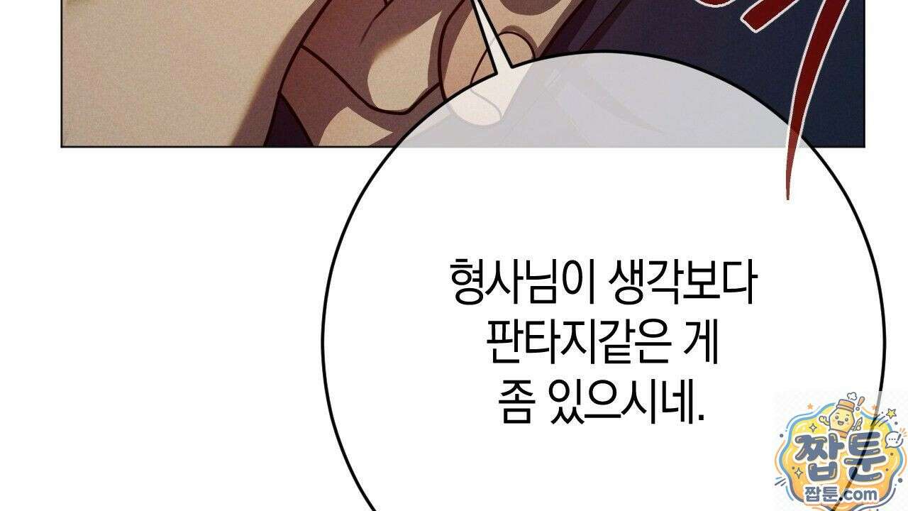 산가지는 도깨비의 꿈을 꾼다 81화 40