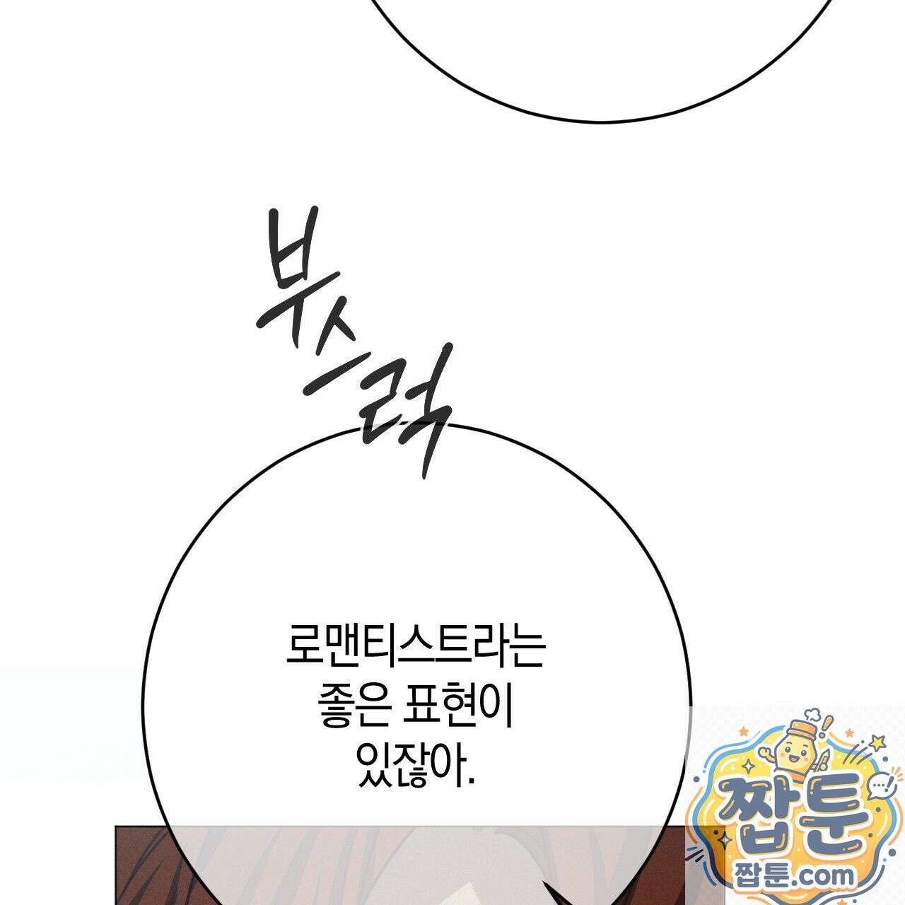 산가지는 도깨비의 꿈을 꾼다 81화 41