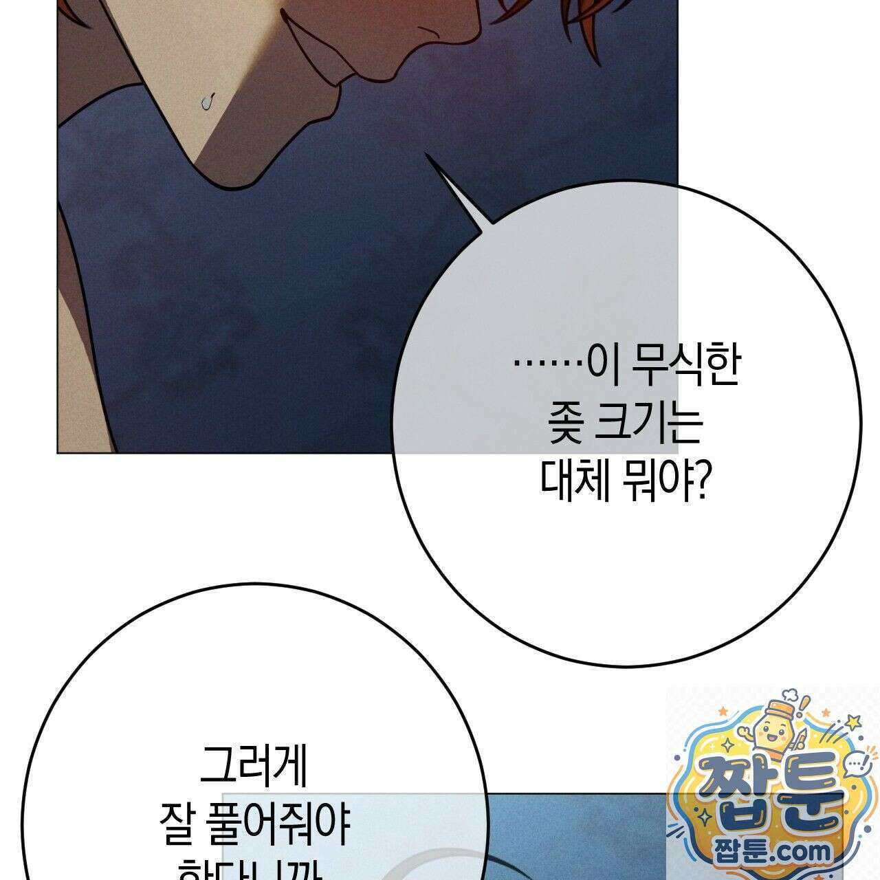 산가지는 도깨비의 꿈을 꾼다 81화 49