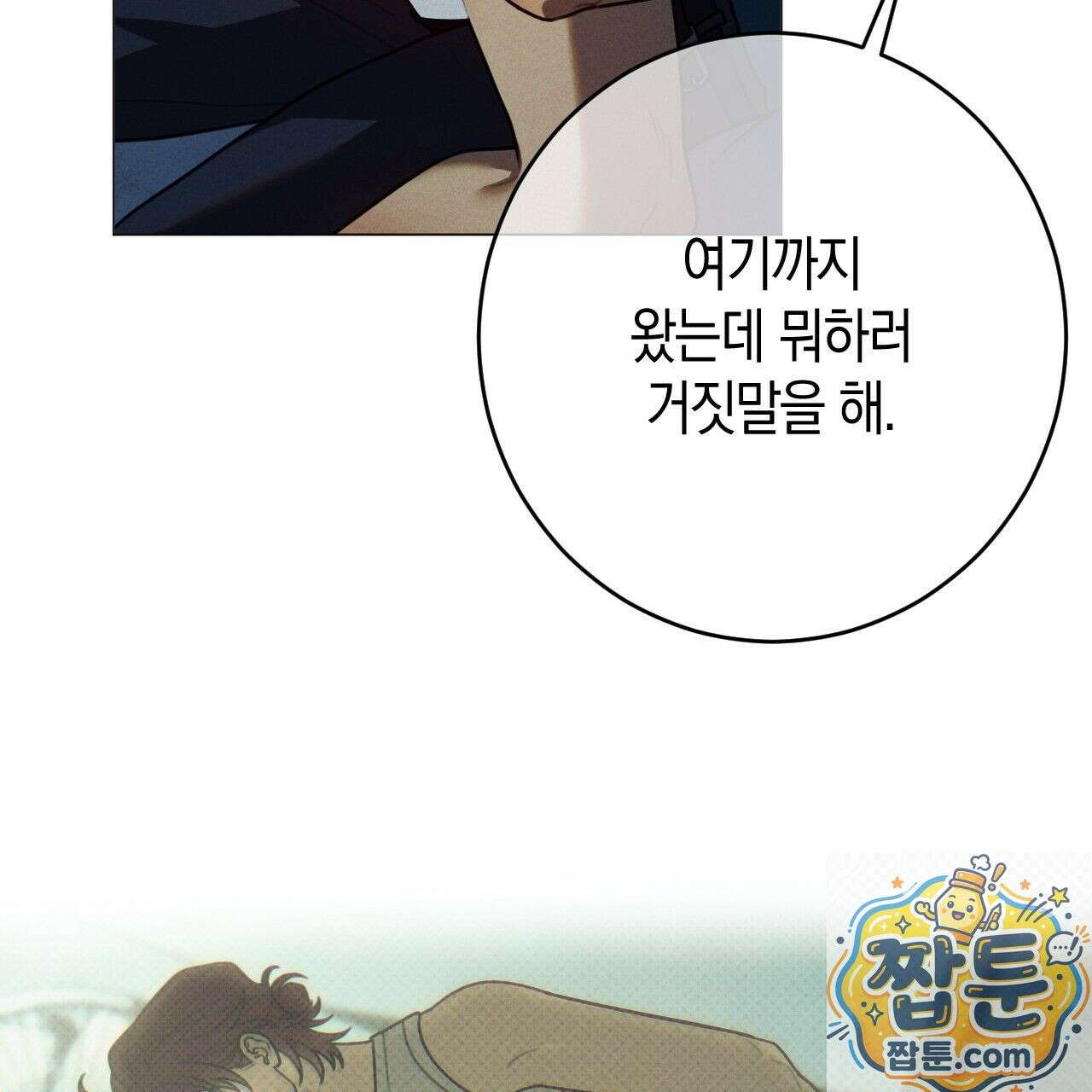 산가지는 도깨비의 꿈을 꾼다 81화 55