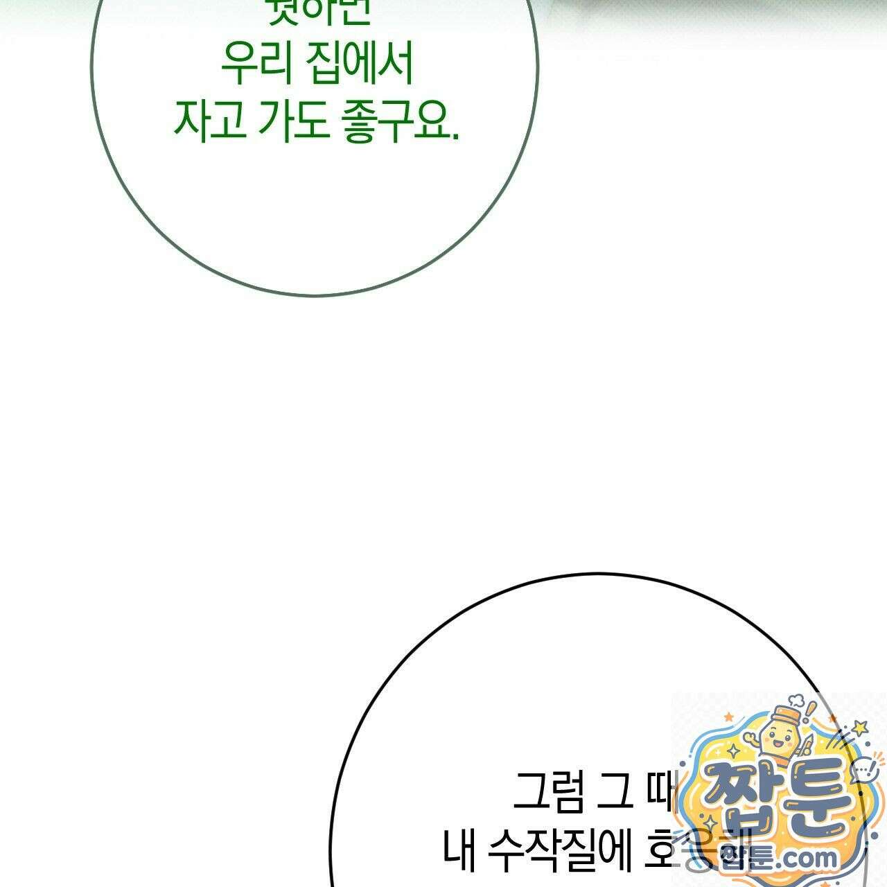 산가지는 도깨비의 꿈을 꾼다 81화 57