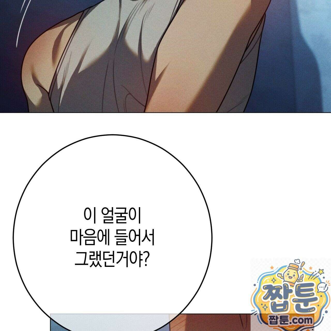 산가지는 도깨비의 꿈을 꾼다 81화 59