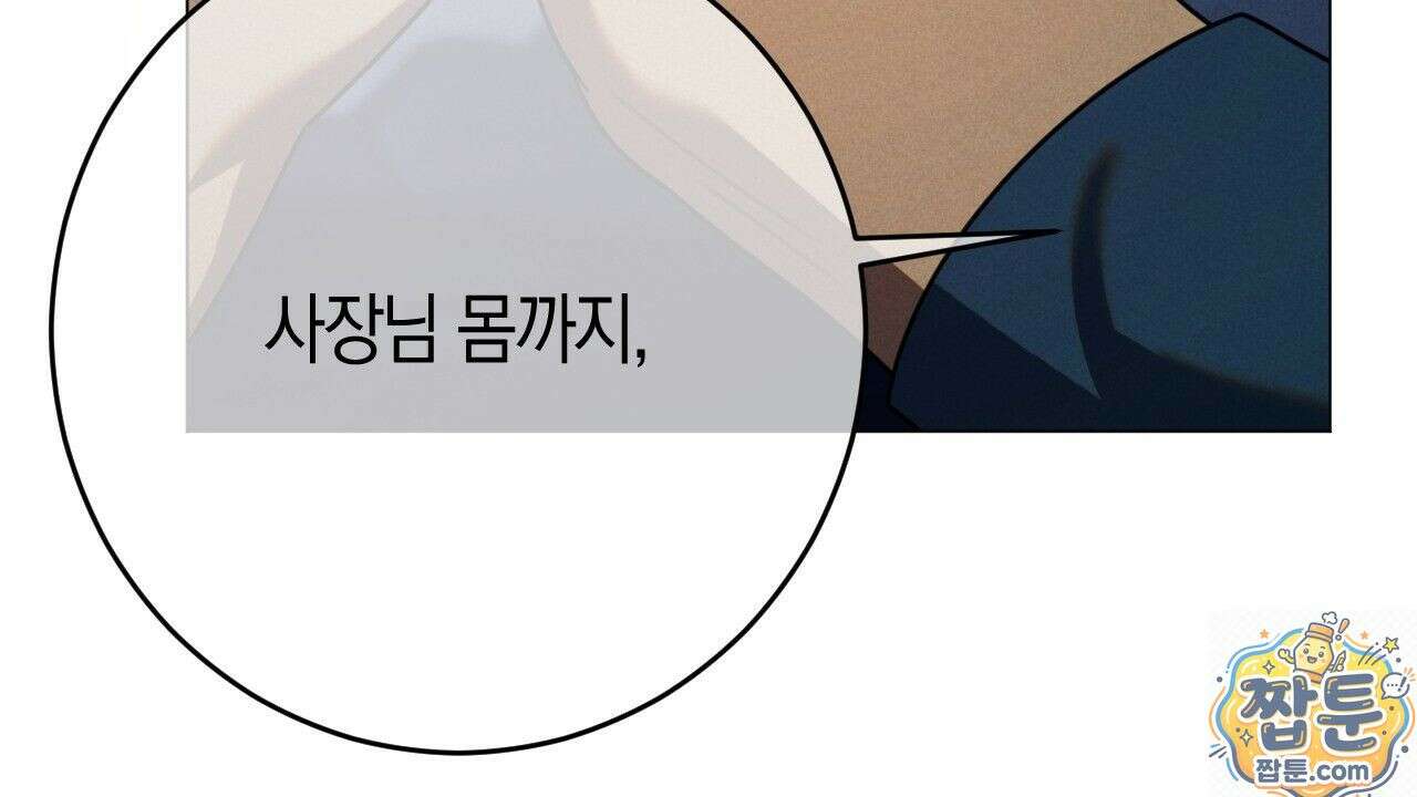 산가지는 도깨비의 꿈을 꾼다 81화 66