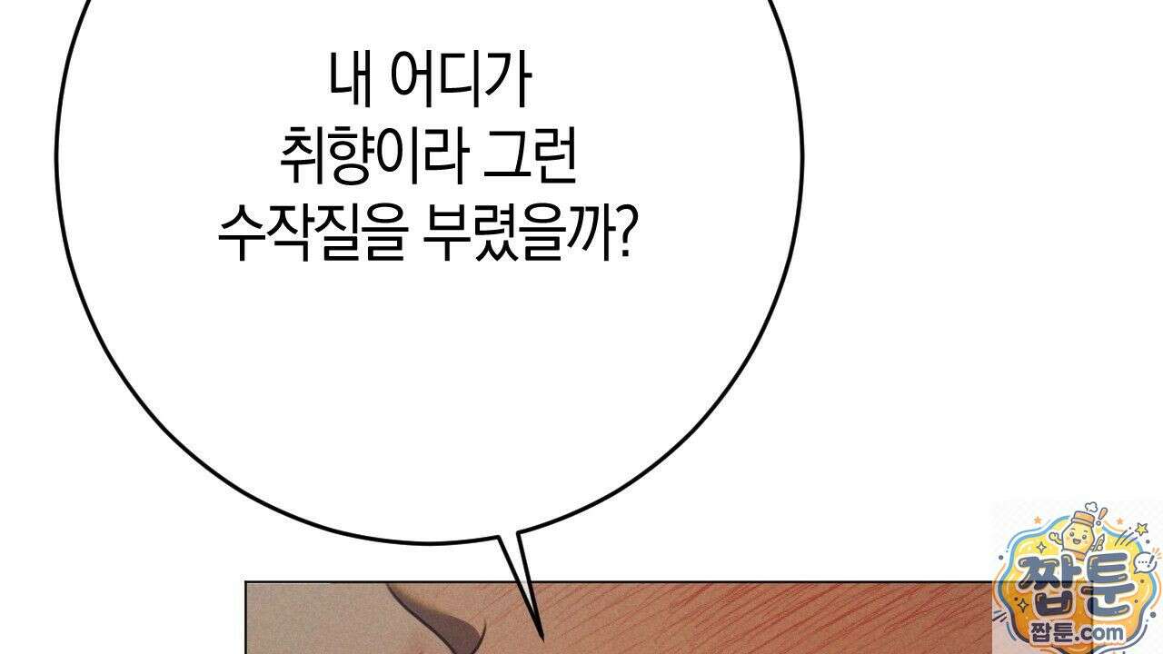 산가지는 도깨비의 꿈을 꾼다 81화 74