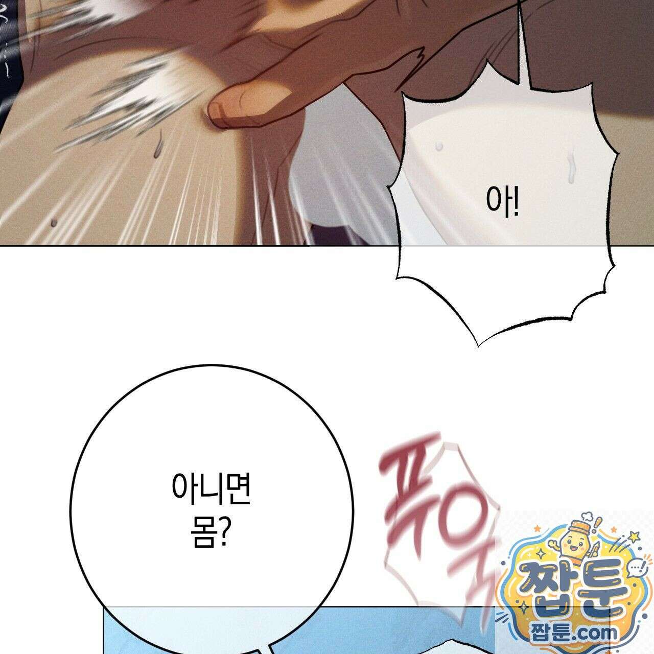 산가지는 도깨비의 꿈을 꾼다 81화 79