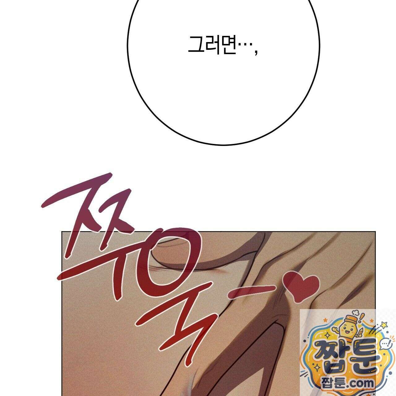 산가지는 도깨비의 꿈을 꾼다 81화 85