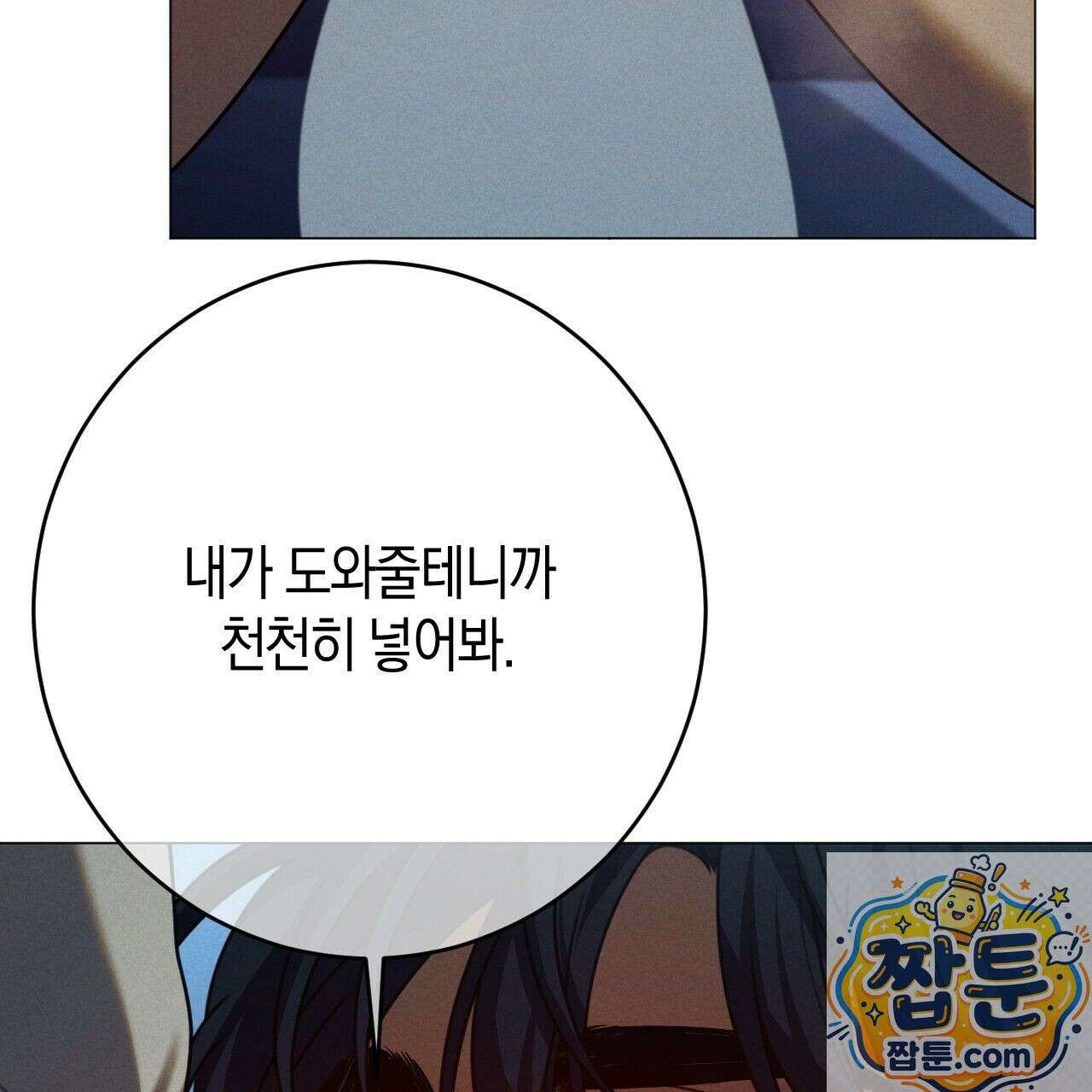 산가지는 도깨비의 꿈을 꾼다 81화 87