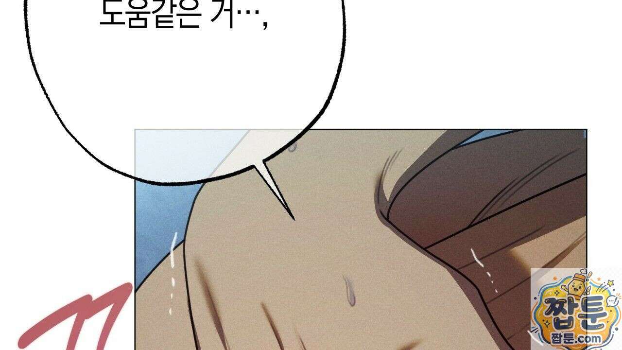 산가지는 도깨비의 꿈을 꾼다 81화 92