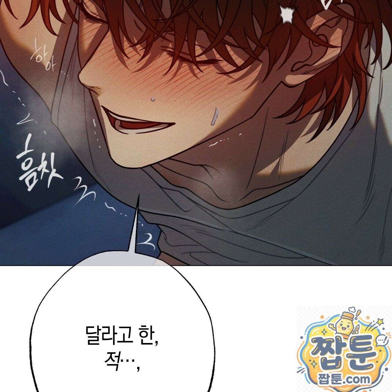 산가지는 도깨비의 꿈을 꾼다 81화 95