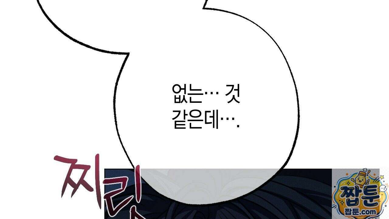산가지는 도깨비의 꿈을 꾼다 81화 96