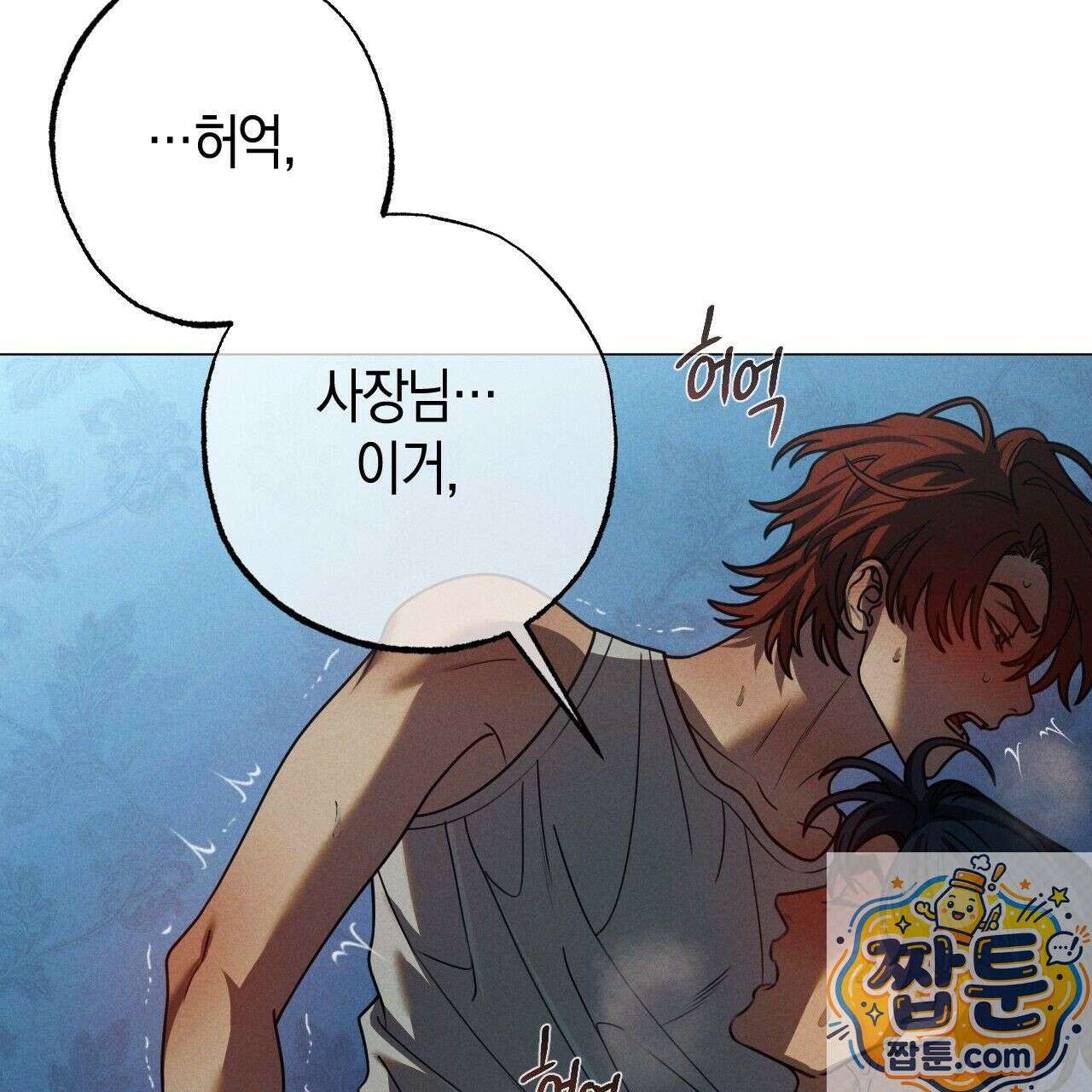 산가지는 도깨비의 꿈을 꾼다 81화 99