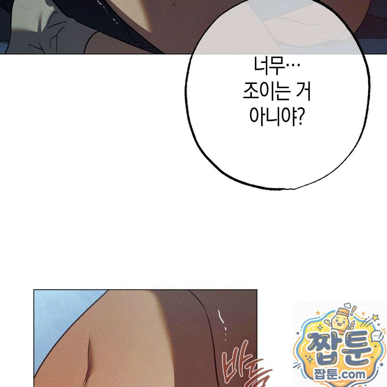 산가지는 도깨비의 꿈을 꾼다 81화 101