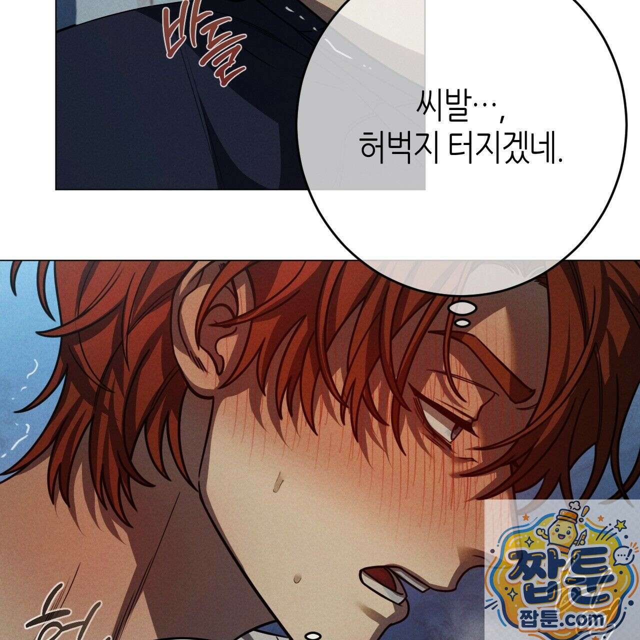 산가지는 도깨비의 꿈을 꾼다 81화 103