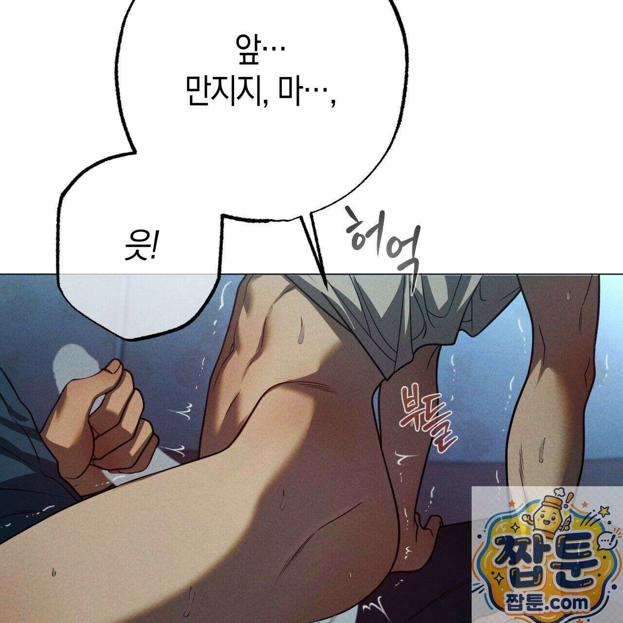 산가지는 도깨비의 꿈을 꾼다 81화 109